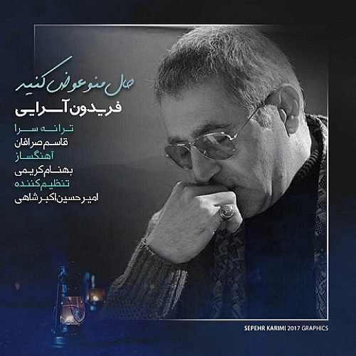 Cover artwork for Hale Mano Avaz Konid by Fereydoun Asraei